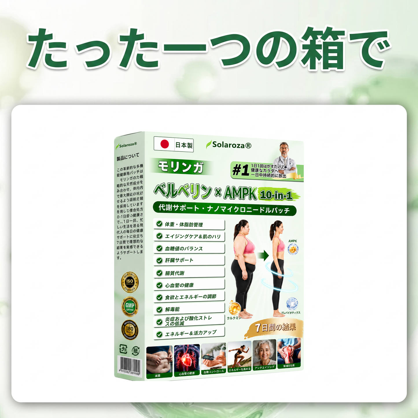 👑公式旗艦店 / Solaroza® & NAD+ 10-in-1 ナノ強化フォーミュラー 肥満、肌のたるみ、糖尿病、睡眠時無呼吸症候群、関節の悩み、その他健康上の懸念にアプローチ 🛡️ 💛
